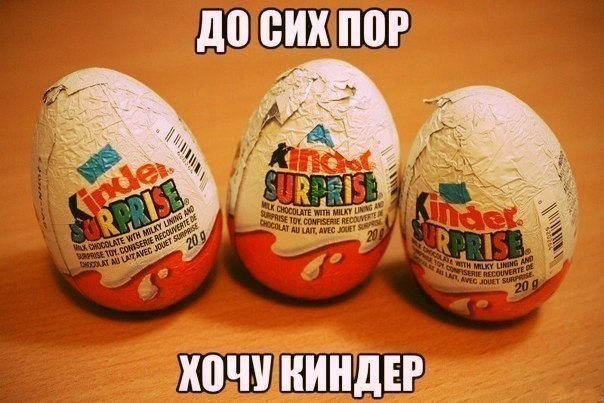 I'm 25. And still my heart skips a beat when I get it! - Kinder Surprise, Childhood memories
