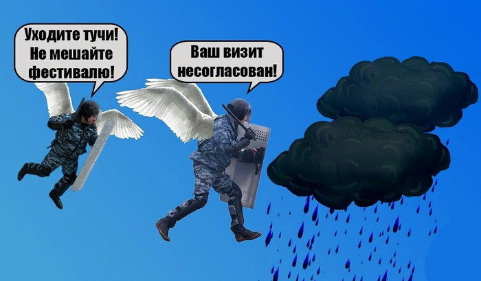 During the festival of youth and students in Moscow, clouds will disperse - My, Rally, Cloud dispersal, Riot police, The clouds, The festival, Photoshop master, Humor, Joke