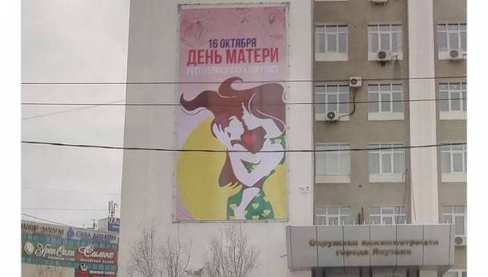 And yet, is it a mother with a child or a clown with a terrible mug? - The photo, Yakutia, Yakutsk, City hall, Mystery, Mothers Day