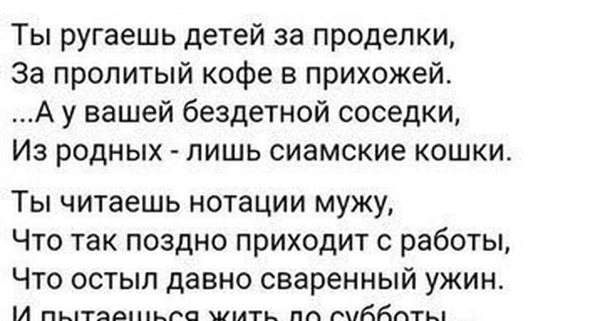 Ты ругаешь детей за проделки за пролитый кофе в прихожей стих в картинках