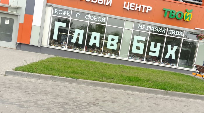 Зайдём за канцилярией? ;) - Алкоголь, Моё, Магазин