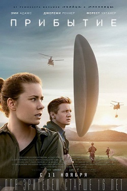 Arrival. arrival. Questions without answers. - Question, Fantasy, Movies, Критика