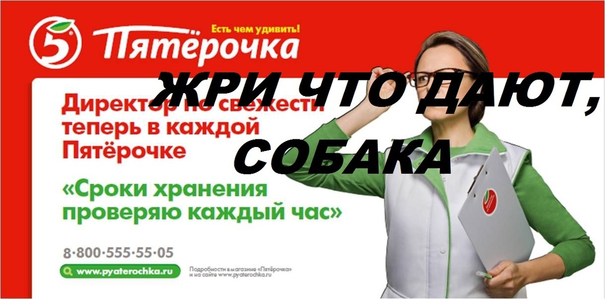 Приглашаем на работу Пятерочка. Магазин Пятерочка обман. X5 Retail зеленый логотип. Говнёрочка.