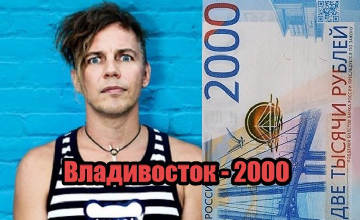 Mummy Troll knew - Mummy Troll, Central Bank of the Russian Federation, Money, Vladivostok