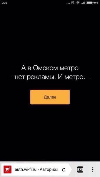 Подключаешься к WiFi в московском метро и оп... - Омск, Метро