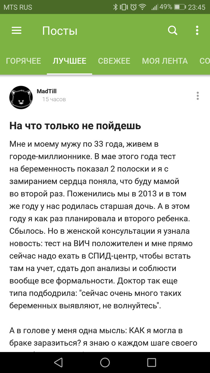 Прочитанный пост отображается с другими заголовками в ленте - Баг, Приложение на Android