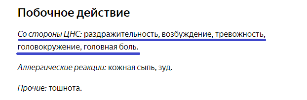 Лечение и побочные эффекты - Лекарства, Симптомы, Побочный эффект, Пикамилон