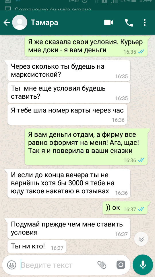 Как стать генеральным директором двух фирм в 18 лет - Моё, Мошенники, Аферист, Мошенничество, Обман, Развод на деньги, Длиннопост