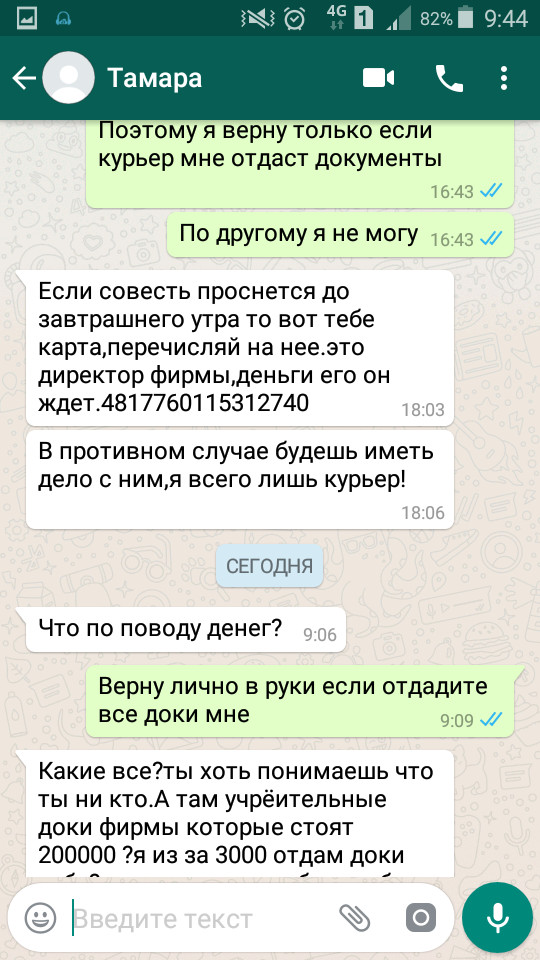 Как стать генеральным директором двух фирм в 18 лет - Моё, Мошенники, Аферист, Мошенничество, Обман, Развод на деньги, Длиннопост