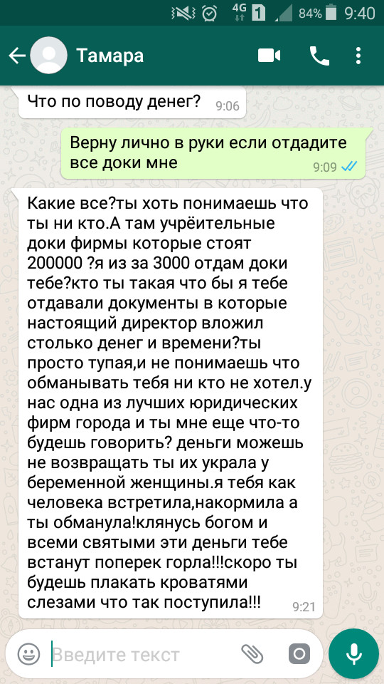 Как стать генеральным директором двух фирм в 18 лет - Моё, Мошенники, Аферист, Мошенничество, Обман, Развод на деньги, Длиннопост