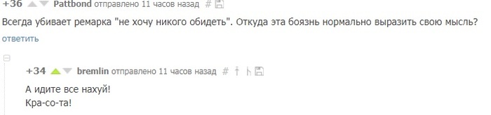 Никого не хочу обидеть, но.. - Скриншот, Пикабу, Комментарии, Скриншоты на Пикабу