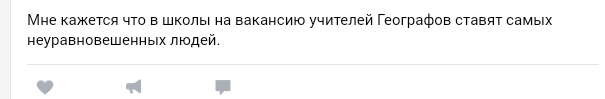 Действительно... - Школа, Географ, Скриншот, Учитель