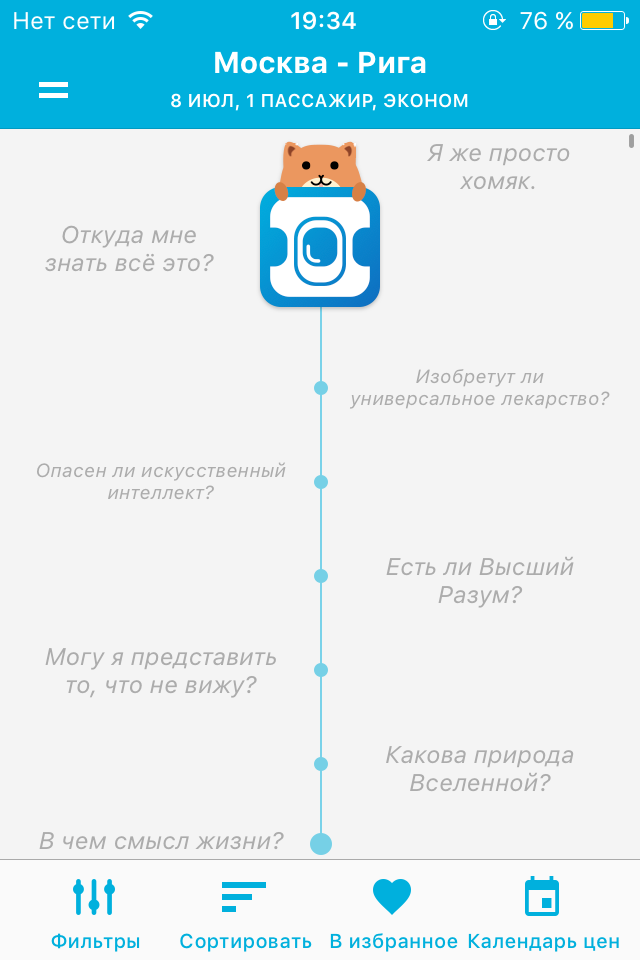 Философии немножко - Приложение, Хомяк, Внезапно