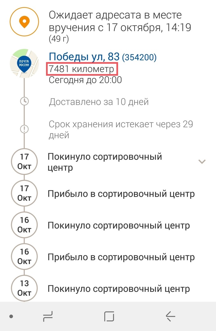 Почта России и внезапность. - Моё, Почта России, Внезапно