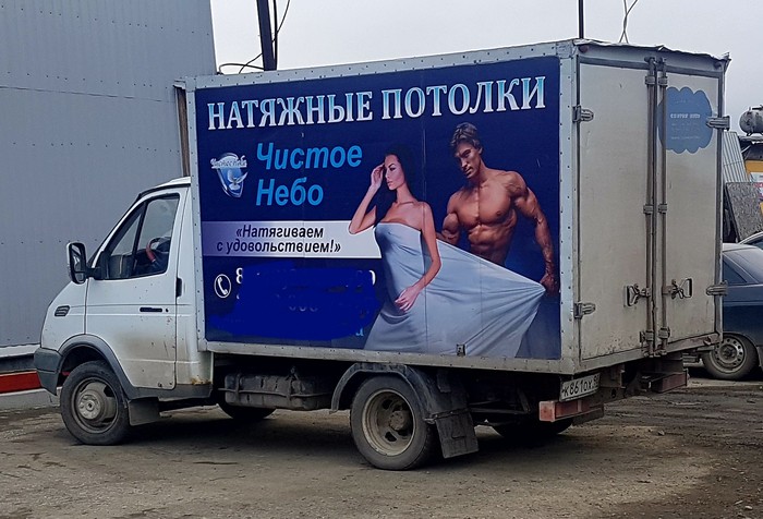 Stretch with pleasure! - Advertising, Stretch ceiling, Gazelle, Yekaterinburg