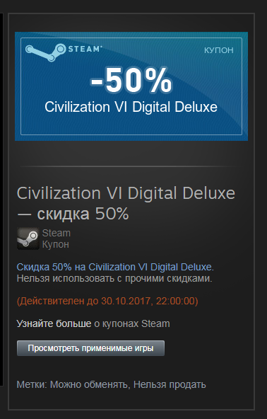 Sid Meier's Civilization VI - Digital Deluxe скидочный купон -50% - Steam, Civilization VI, Скидки, Отдам