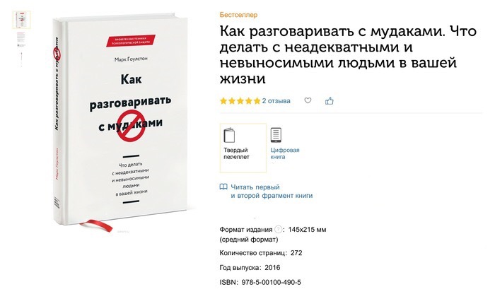 Как разговаривать... - Книги, Общение, Как разговаривать с, Раздел психология, Что делать