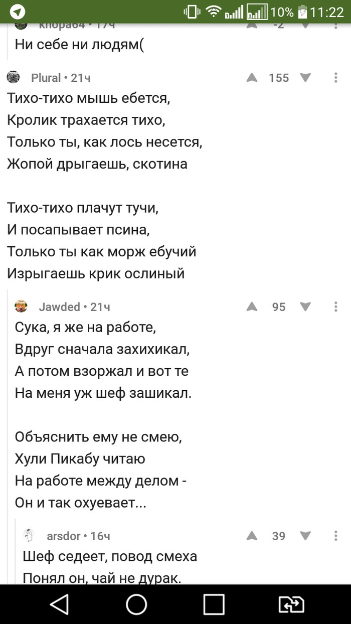 Минутка поэзии.. - Скриншот, Стишки-Пирожки, Длиннопост, Стихи, Комментарии