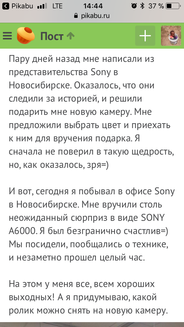 Как я и предлагал - Моё, Ритаверникамеру, Sony, Подарки, Длиннопост