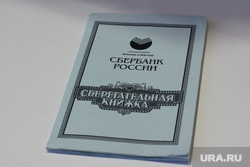 Money from savings books can be returned to the Russians. - Savings book, the USSR, Astonishment, Not mine