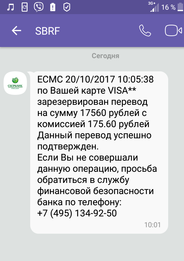 Очередной развод - Моё, Телефонные мошенники, Обман