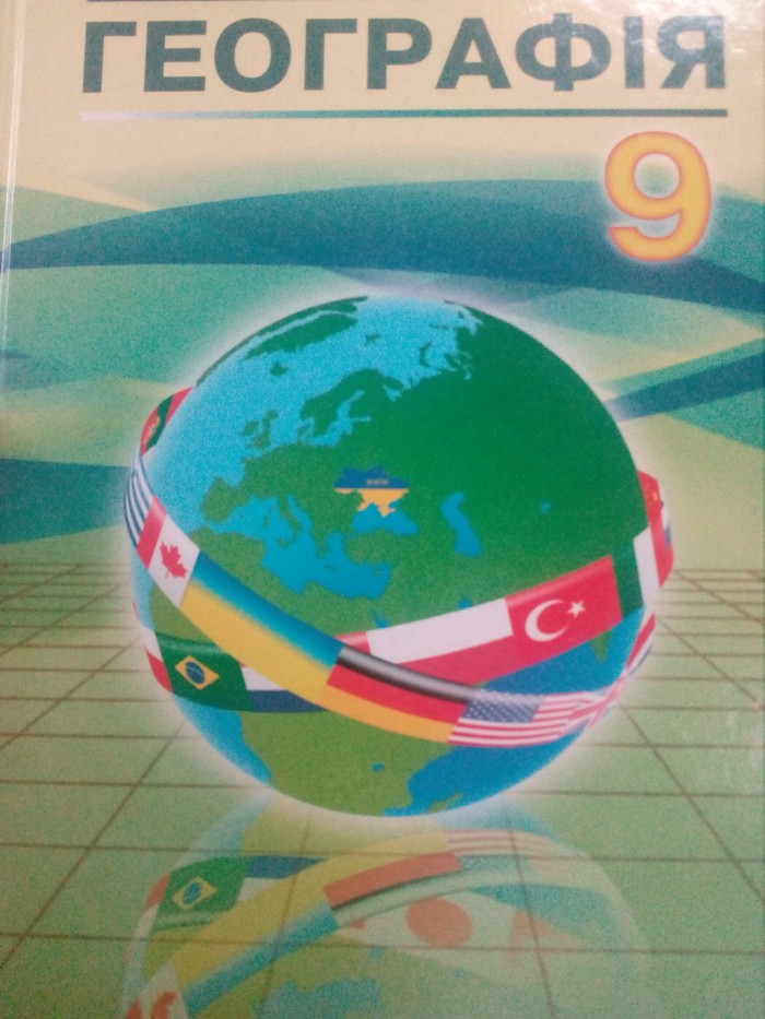 The cover of the book on geography.. - My, Geography, Reflection, Longpost