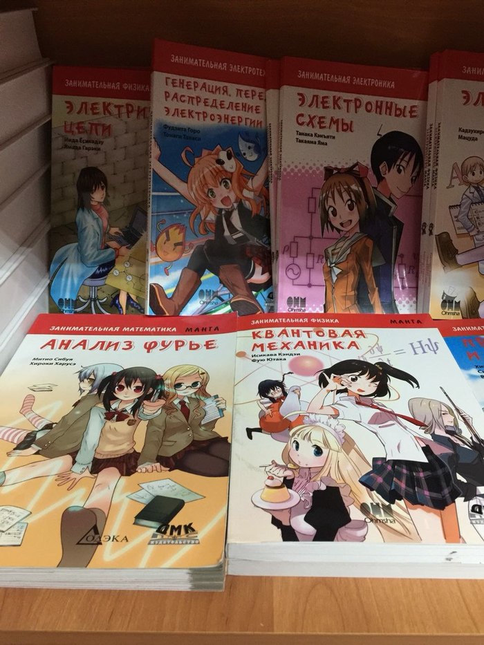 Definitely these textbooks will find a reader - Books, Anime, The science, Engineering works