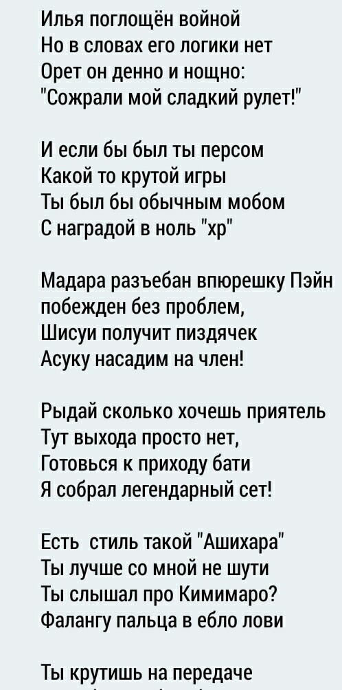 Когда переиграл и в душе рэпер - Моё, Наруто, Tekken, Рифмоплеты, Рэп-Баттл, Мат, Игры, Длиннопост