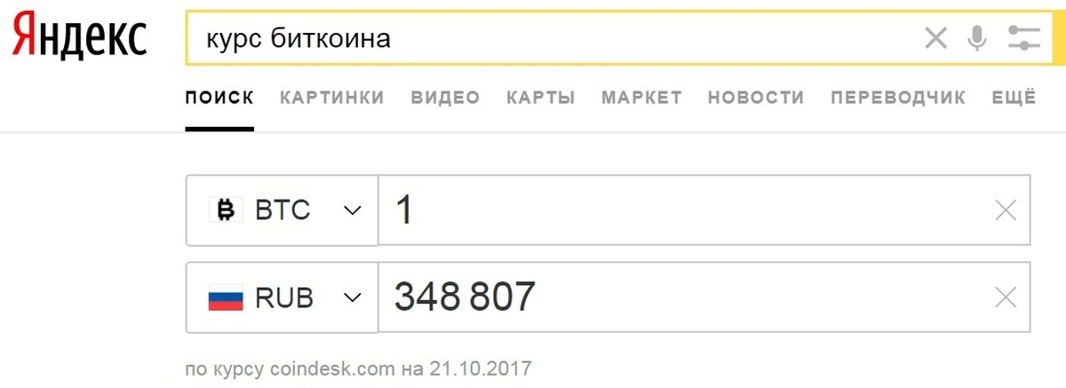 Перевод валют белорусский. Конвертация белорусского рубля к российскому. 1 Миллион биткоинов в рублях.