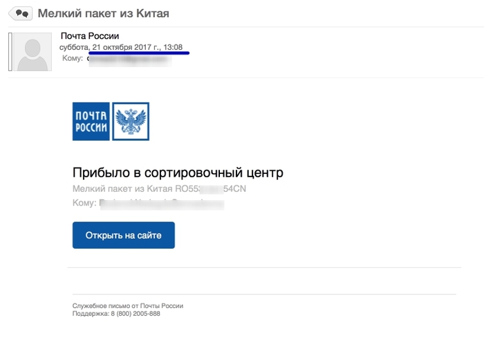 The Russian Post delayed the delivery of the letter. - My, Post office, The timing, , , Tag, Email