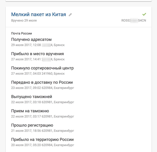 Почта России задержала доставку письма. Электронного. - Моё, Почта России, Сроки, 3 месяца, Электронное письмо, Тег, Электронная почта