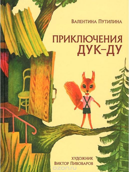 Dear Pikabu! Help find the book The Adventures of Duk-Doo! Minsk, Belarus. - My, Looking for a book, Minsk, Republic of Belarus, , , Children's literature, Children's fairy tales, Help