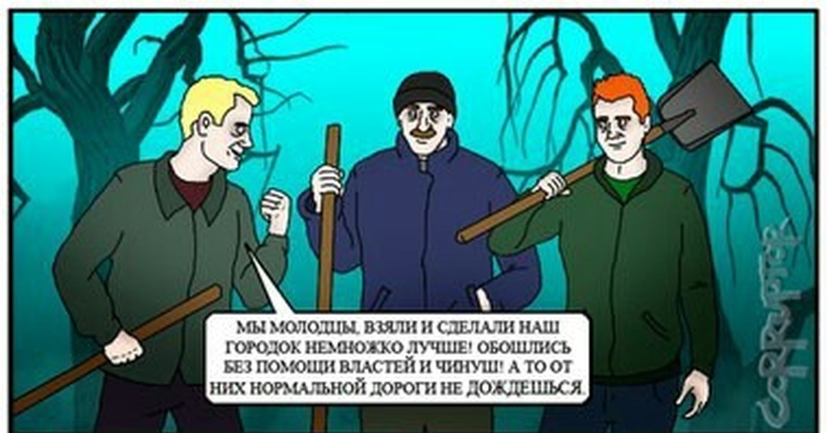 Немного лучше. Дед Победы корруптор. Corruptor комикс на тракторе переехал распахал.