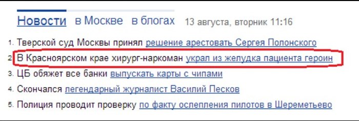 belated news - news, Krasnoyarsk region, Surgeon, Addiction