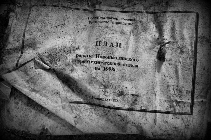 Шахта имени В.И. Ленина г. Новошахтинск, Ростовская область. Шахта, Имени Ленина, Новошахтинск, Ростовская область, Заброшенное, Заброшенное место, Длиннопост, Урбанфакт