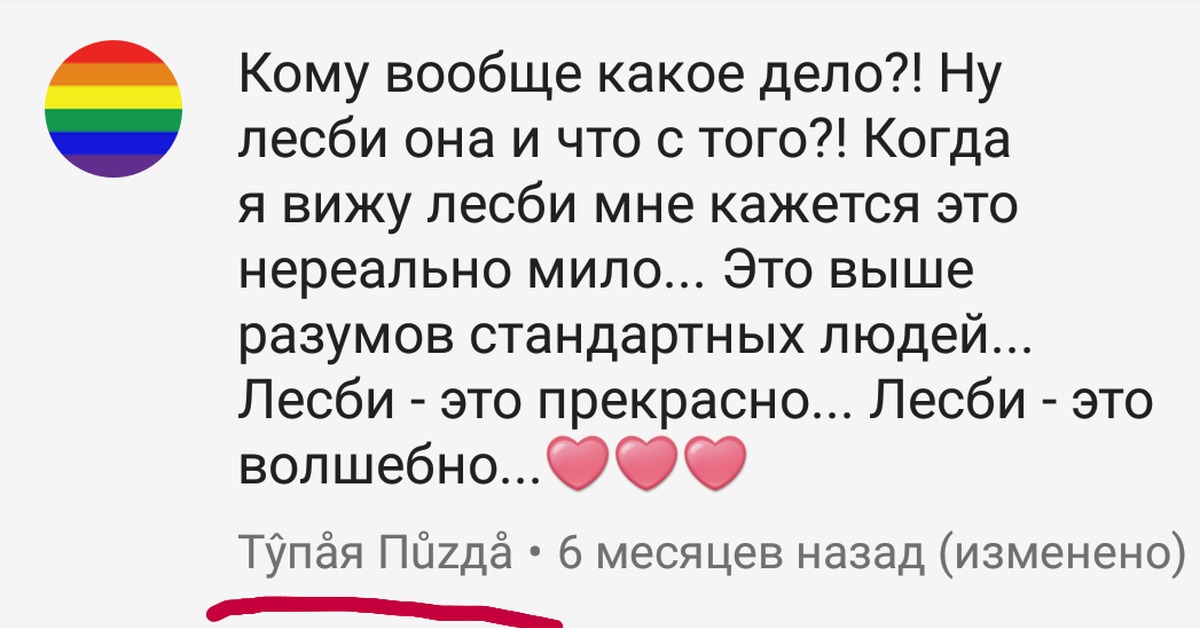 Лесбиянки матерный перевод. Лизбиянки это плохое слово?.