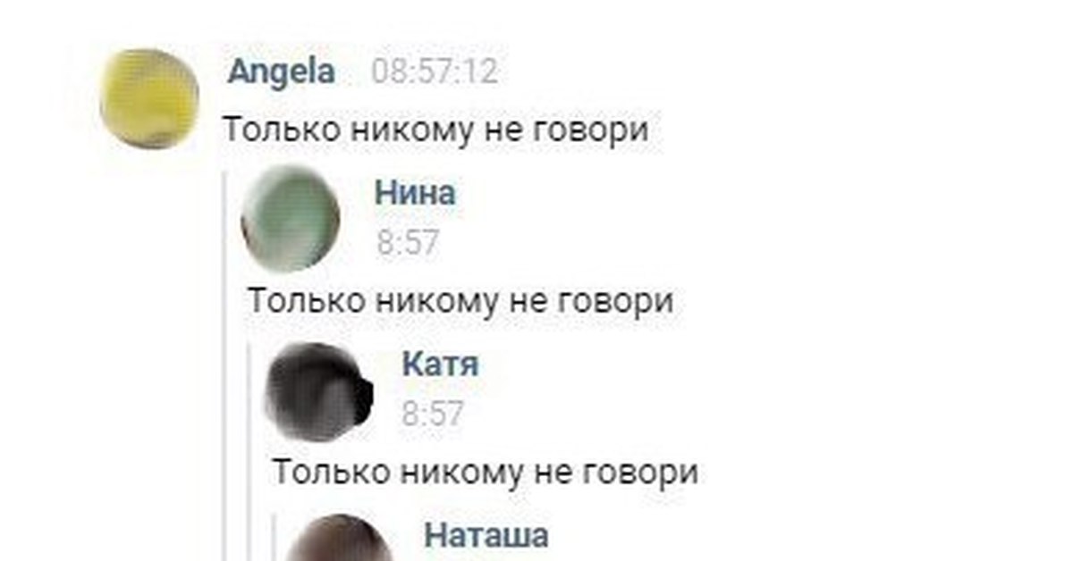 Картинка никому не говори