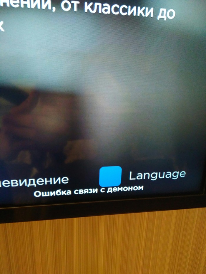 Turned on the TV in the hotel - Demon, The television, My