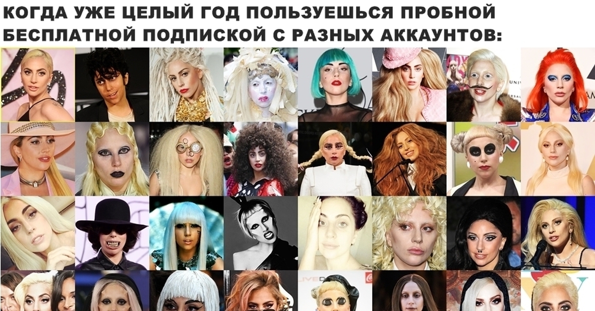 Разные аккаунты. Гага Мем. Мемы с Гагой. Мемы про фейковые аккаунты. Lady Gaga мемы.