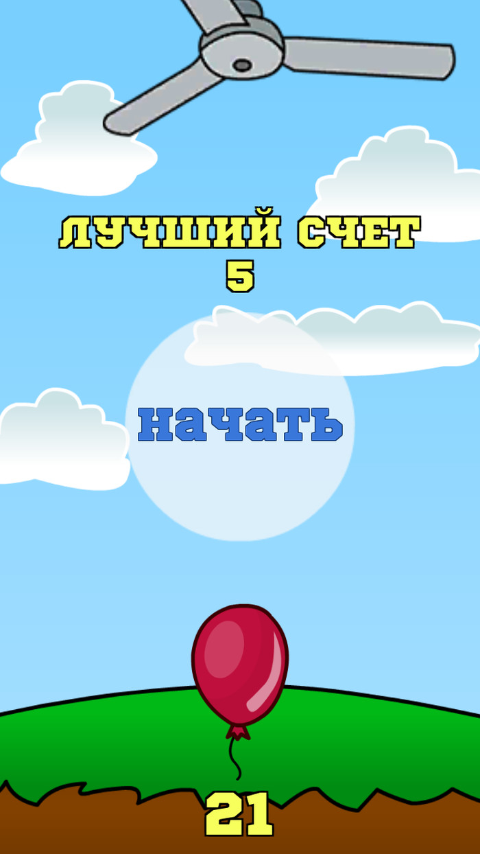 JustДуй - дуй на телефон и играй! - Моё, Android, Google Play, Инди, Gamedev, Шарик, Android Apps, Пиар, Длиннопост