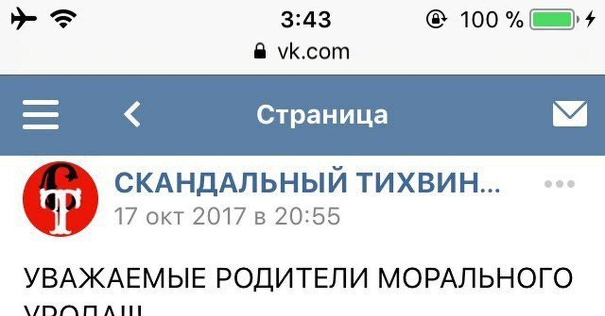 Сорока тихвина скандальный. Тихвинская сорока скандальный подслушано. Тихвинская сорока скандальный Тихвин подслушано. Тихвинская 40. Тихвинская сорока скандальный Тихвин ТВСЗ.