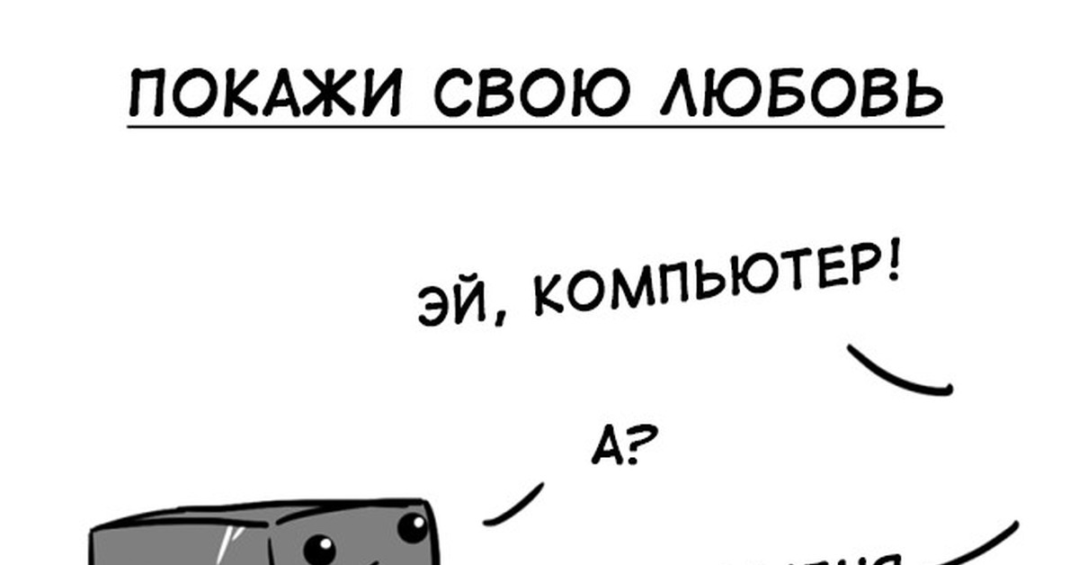 Покажи свою любовь. Докажи мне свое любовь. Покажи свою любовь Удиви. Покажи свою.