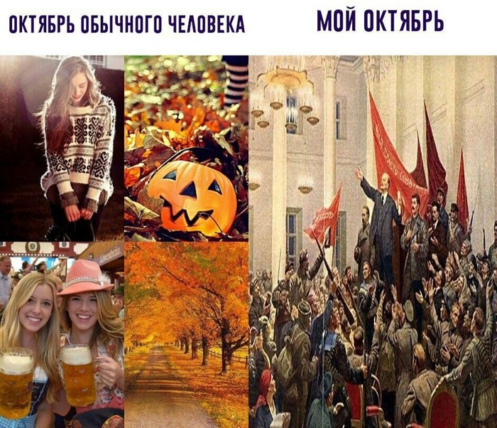 Октябрь Октябрьская революция, Октябрь