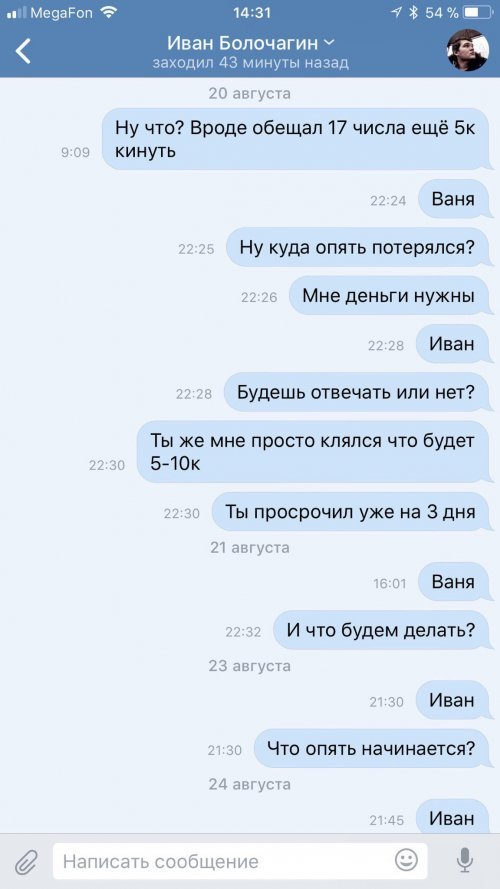 Долг в 100 000 который не возвращается уже год. - Моё, Длиннопост, Долг, Терпение, Дружба, Деньги, Ваня верни деньги