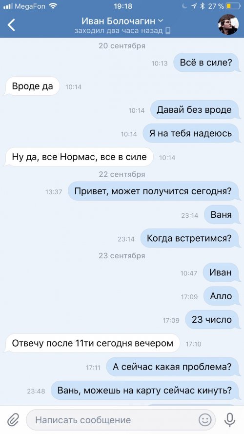 Долг в 100 000 который не возвращается уже год. - Моё, Длиннопост, Долг, Терпение, Дружба, Деньги, Ваня верни деньги