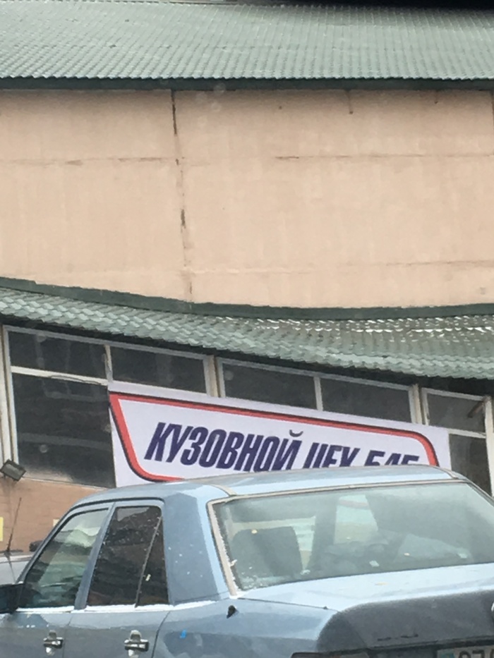 Необычный кузовной цех«Кузовной цех баб»