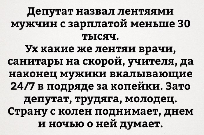 Так и живем... - Деньги, Лентяи, Зарплата, Депутаты, Свердловская область