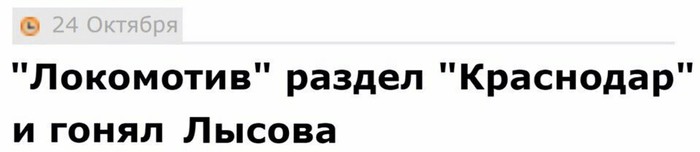 Это все хорошие новости на сегодня - Новости, Футбол