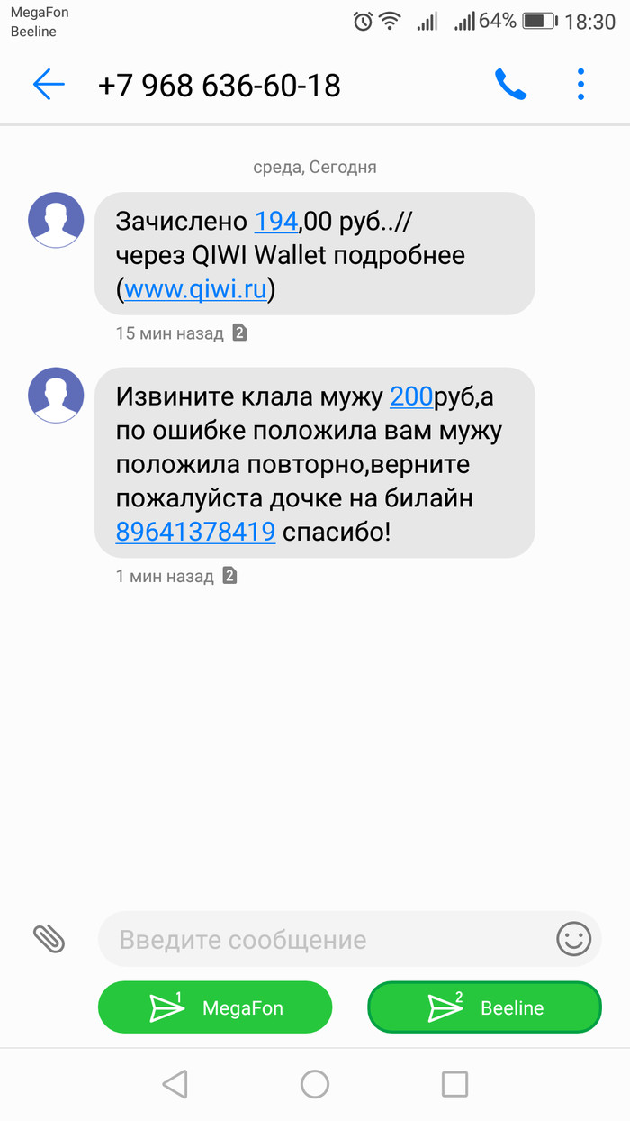 Совсем уже не палятся! Или ленивые мошенники. - Моё, Мошенничество, Телефонные мошенники