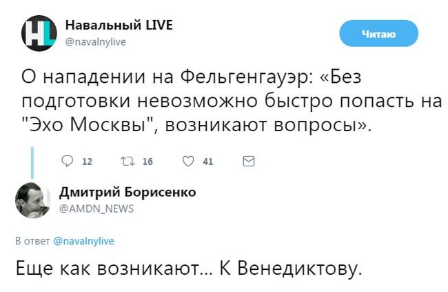 And these clowns are itching to imagine how to present the attack of the liberal and crazy listener Echo in the form of an insidious plan of the FSB)) - Politics, Borisenko, Echo of Moscow, , Twitter, Tatyana Felgenhauer, Venediktov, Alexey Venediktov
